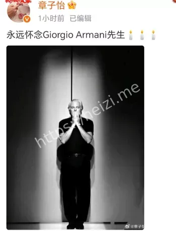 众星发文悼念阿玛尼先生