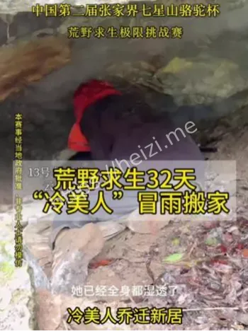 冷美人冒雨搬家